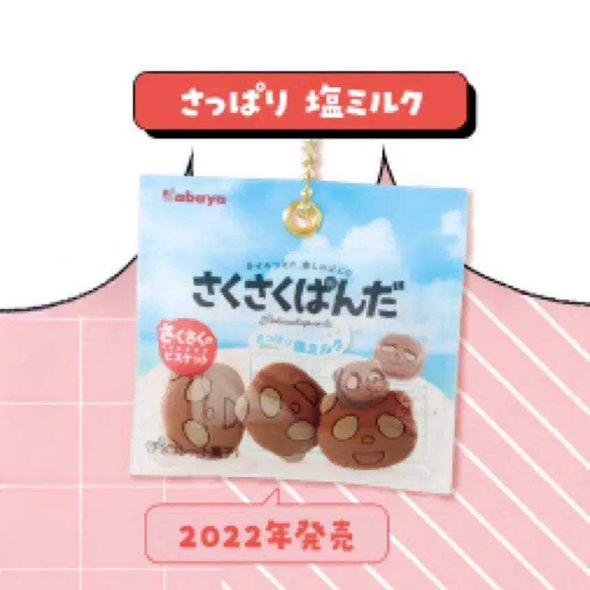 [BUNJANG] Sakusaku Panda Mascot Gacha 2nd Edition / 사쿠사쿠 판다 과다 마스코트 가챠 2탄 (선택 가능)