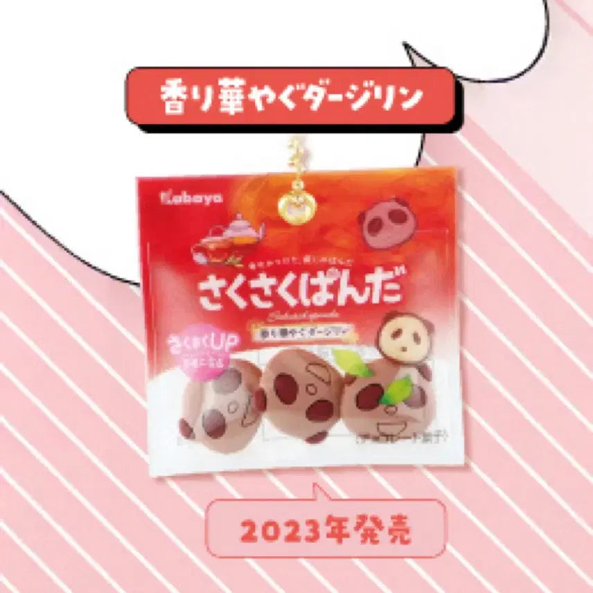 [BUNJANG] Sakusaku Panda Mascot Gacha 2nd Edition / 사쿠사쿠 판다 과다 마스코트 가챠 2탄 (선택 가능)