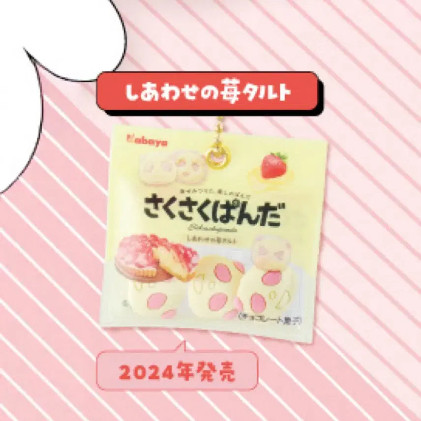 [BUNJANG] Sakusaku Panda Mascot Gacha 2nd Edition / 사쿠사쿠 판다 과다 마스코트 가챠 2탄 (선택 가능)