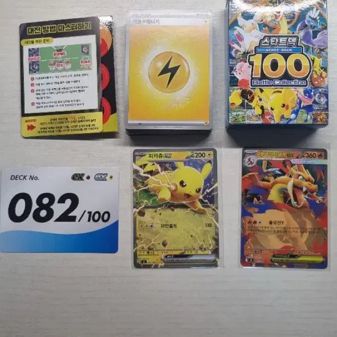 [SOLD OUT] 포켓몬 카드 100 배틀 컬렉션 덱 + 피카츄 리자몽