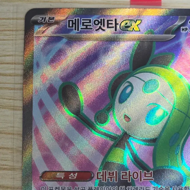 [SOLD OUT] 포켓몬카드 메로엣타 ex SR