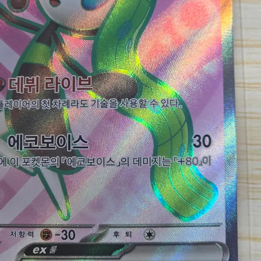 [SOLD OUT] 포켓몬카드 메로엣타 ex SR