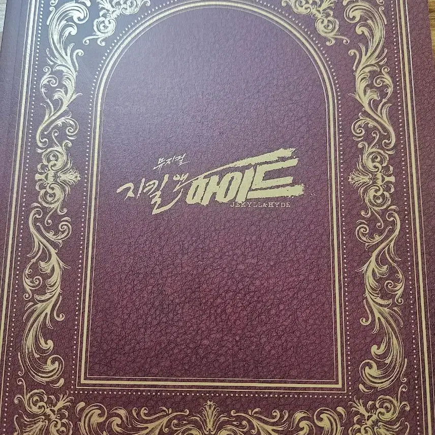 [BUNJANG] Jekyll &amp; Hyde 20th Anniversary Program Book / 판매) 지앤하 20주년 플북 판매