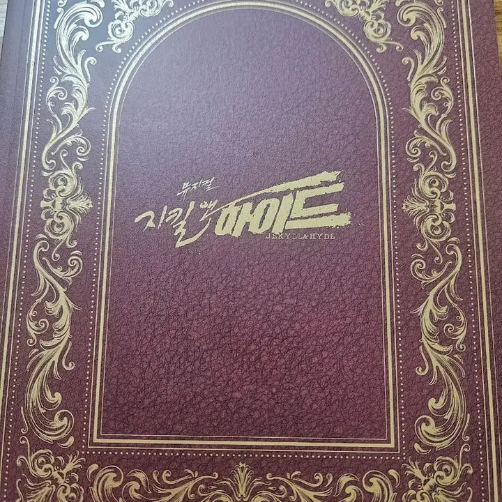 [BUNJANG] Jekyll &amp; Hyde 20th Anniversary Program Book / 판매) 지앤하 20주년 플북 판매