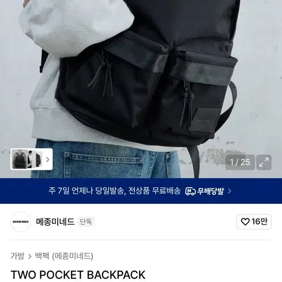 [BUNJANG] Maison Mineed Backpack / 메종미네드 백팩