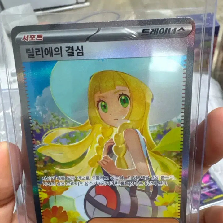 [SOLD OUT] 포켓몬 릴리에의 결심 SAR 카드