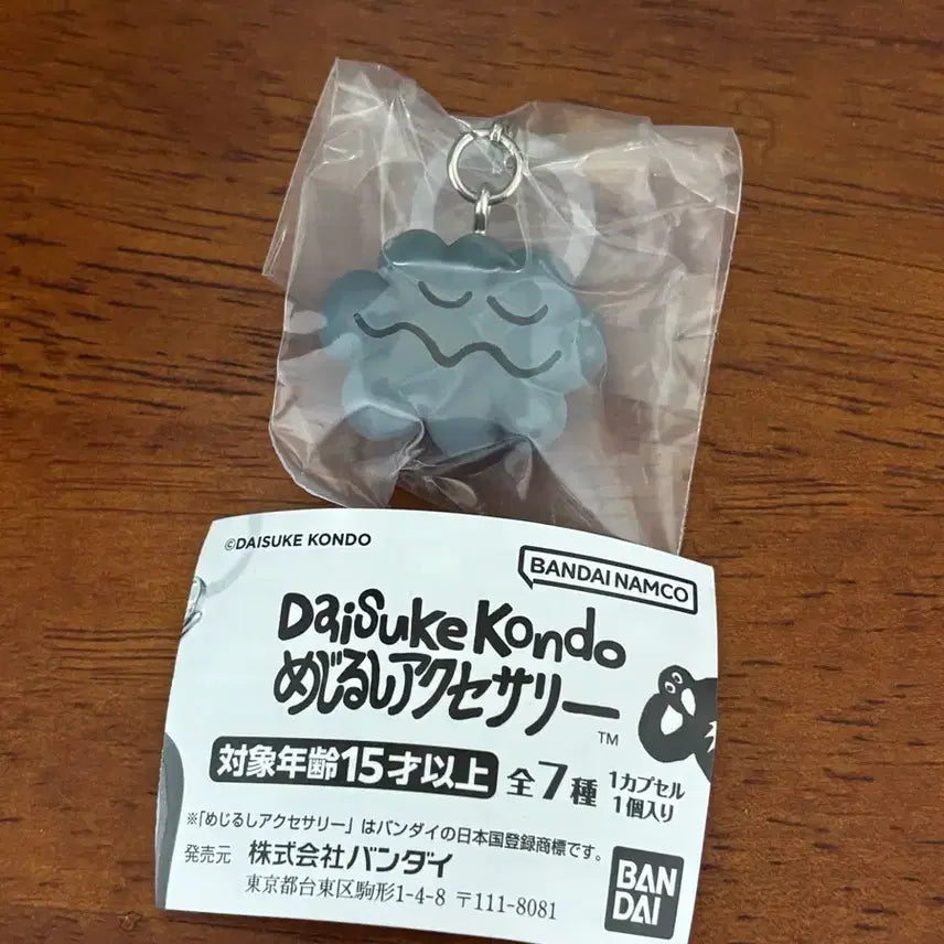 [SOLD OUT] 반다이 다이스케콘도 가챠 키링