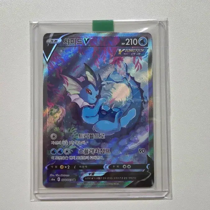 [BUNJANG] Pokemon Card Vaporeon V SR Special Edition 1 / 포켓몬카드 샤미드V SR 특일 1