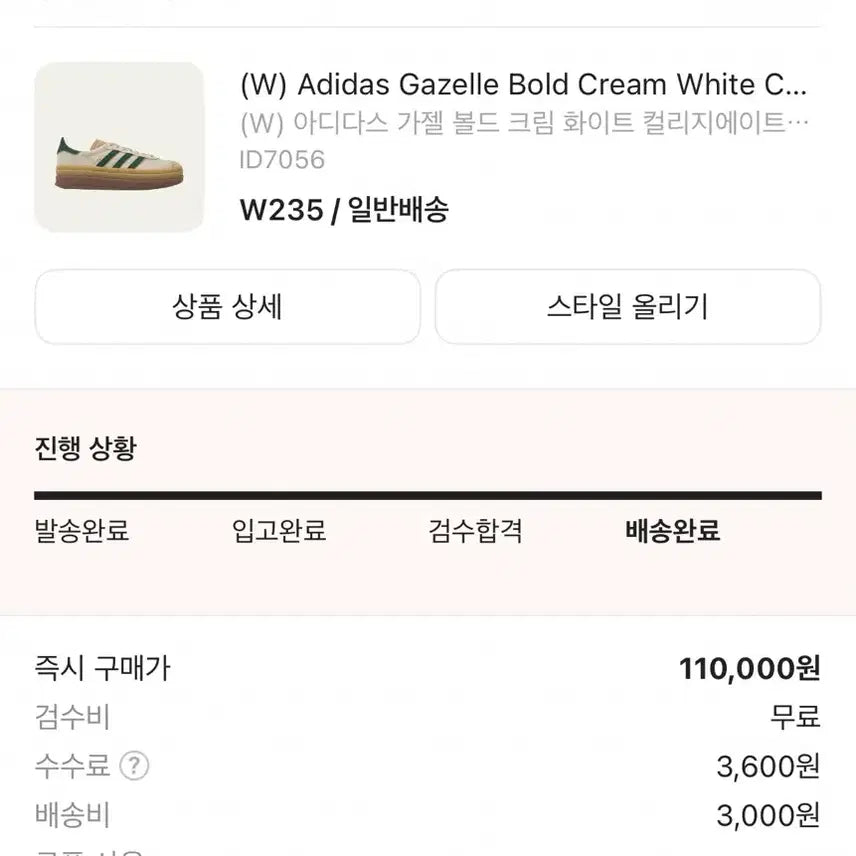 [SOLD OUT] 235) 아디다스 가젤 볼드 크림 화이트 컬리지에이트 그린