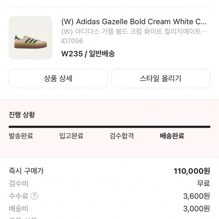 [SOLD OUT] 235) 아디다스 가젤 볼드 크림 화이트 컬리지에이트 그린