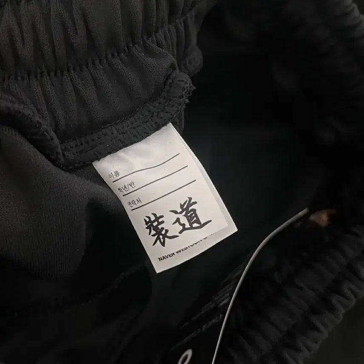 [BUNJANG] Garbage Time Jangdo High School Jersey Bottoms, Uniform Bottoms / 가비지타임 장도고등학교 져지, 유니폼 하의