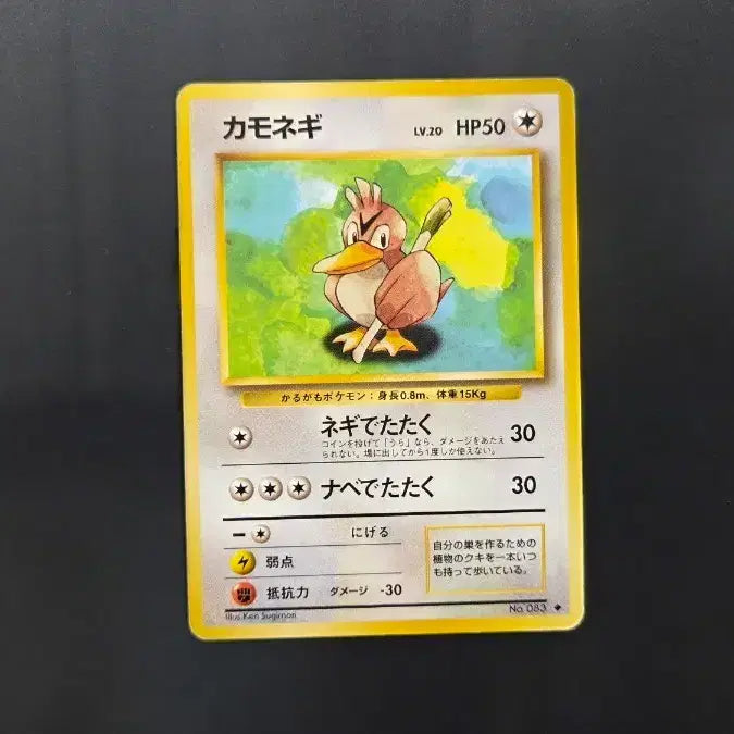 [BUNJANG] Pokemon Card Farfetch&