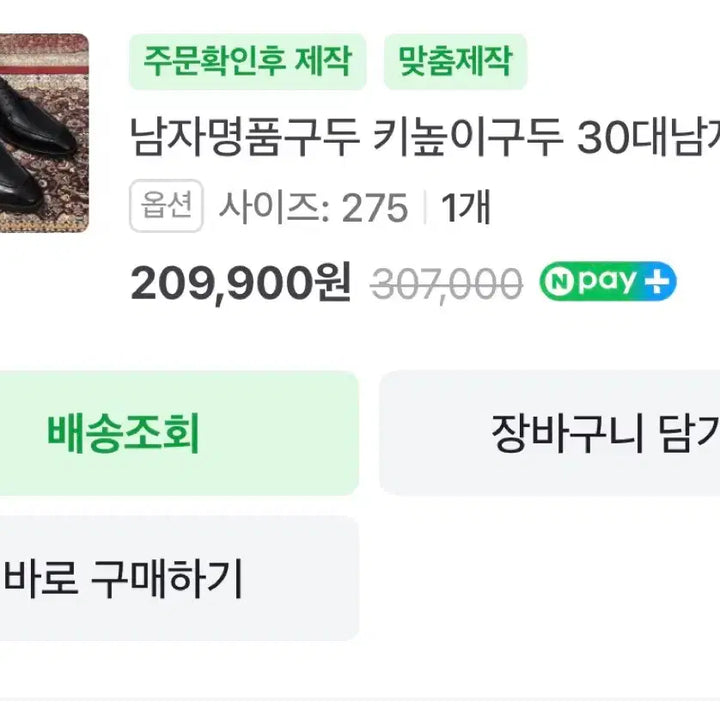 [SOLD OUT] 남자구두상태 아주 좋아요  굽5cm 265mm~270mm 소가죽 수제