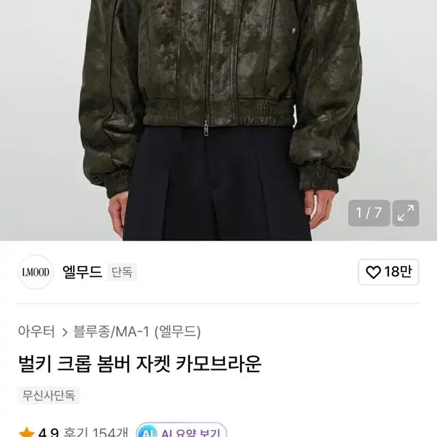 [BUNJANG] Elmood Bulky Crop Bomber Jacket Camo Brown / 엘무드 벌키 크롭 봄버 자켓 카모브라운