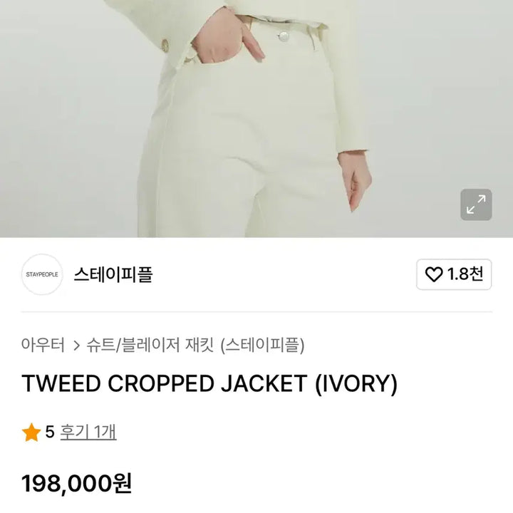 [BUNJANG] Stay People Cropped Tweed Jacket - Ivory / 23년 스테이피플 크롭 트위드 자켓 아이보리노카라라운드넥금장하객룩오피스룩