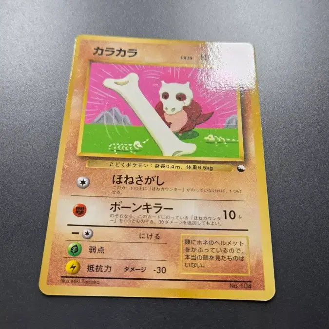 [BUNJANG] Pokemon Card 1996 Cubone LV.15 Japanese First Edition Promo / 포켓몬카드1996 카라카라 탕구리 LV.15 일본판 초판 프로모