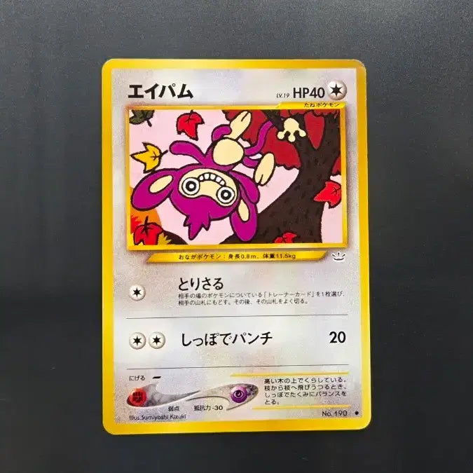 [BUNJANG] Pokemon Card Aipom LV.19 1996 Japanese First Edition / 포켓몬카드 1996 에이팜 LV.19 일본판 초판