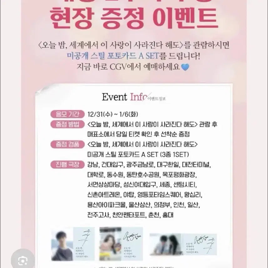 [BUNJANG] Sekai wa Koi Kara Kieta POB Set / CGV 오세이사 특전 포카 / 오늘 밤 세계에서 이 사랑이 사라진다 해도