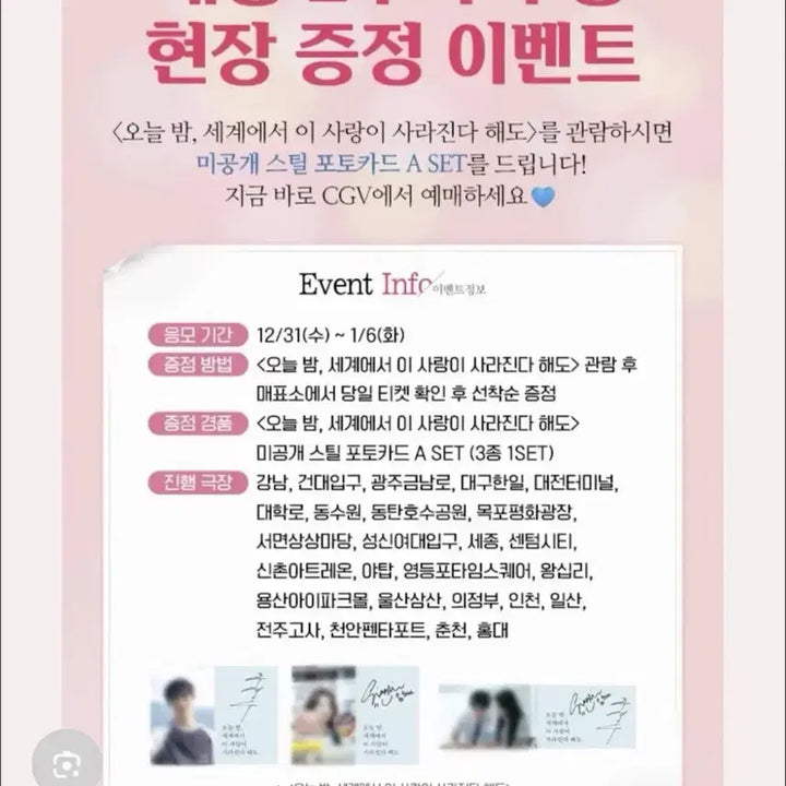 [BUNJANG] Sekai wa Koi Kara Kieta POB Set / CGV 오세이사 특전 포카 / 오늘 밤 세계에서 이 사랑이 사라진다 해도