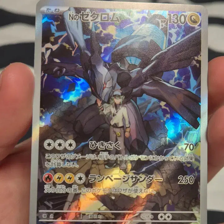 [BUNJANG] N Zekrom AR Japanese Edition Card / S급 일판) N의 제크로무ar