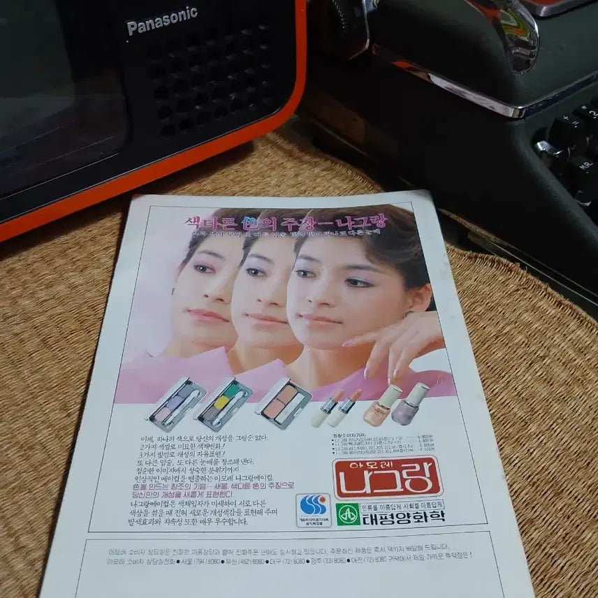[BUNJANG] 1986 Vintage Korean Beauty Magazine / 근대사 1986년 향장 잡지책