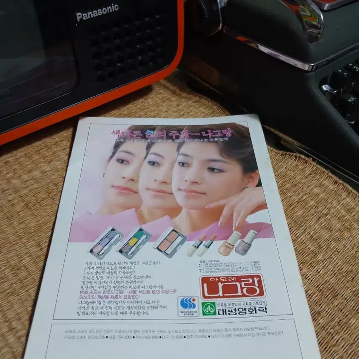 [BUNJANG] 1986 Vintage Korean Beauty Magazine / 근대사 1986년 향장 잡지책