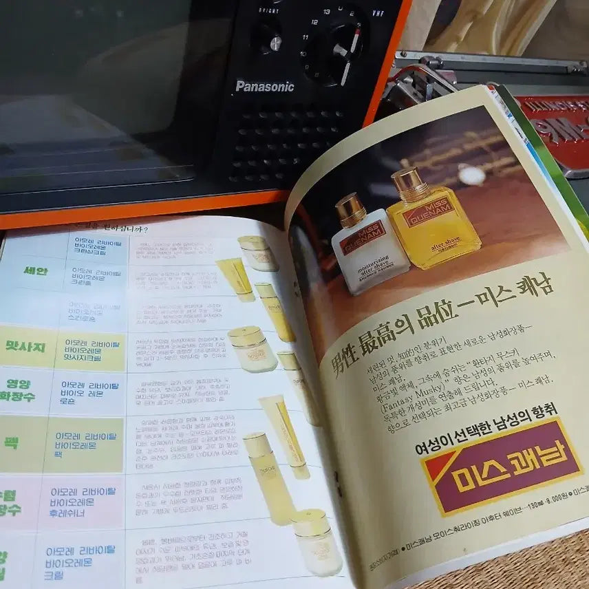 [BUNJANG] 1986 Vintage Korean Beauty Magazine / 근대사 1986년 향장 잡지책