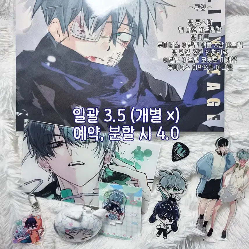 [SOLD OUT] 에이스테 이반 틸 비공굿 경단 피크 아크릴 포스터