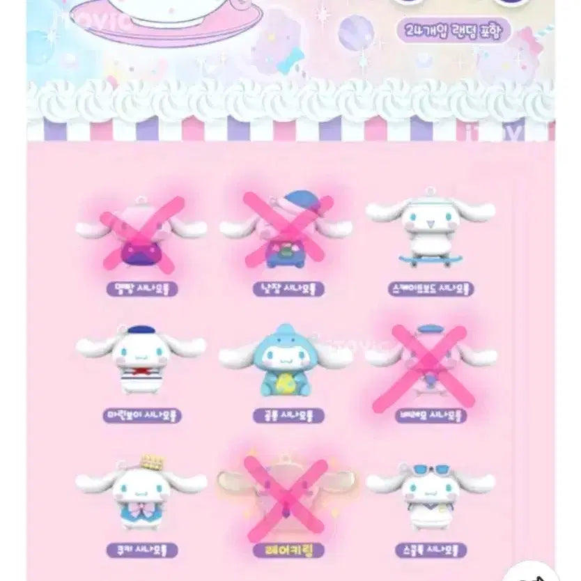 [BUNJANG] Sanrio Cinnamoroll Shining Random Keyring / 시나모롤 샤이닝 랜덤 키링 가챠 교환이나 판매합니다