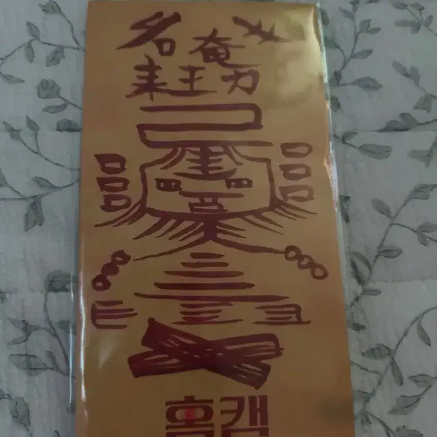 [BUNJANG] CGV Homecam Special Amulet / CGV 영화 홈캠 특전 부적 미개봉