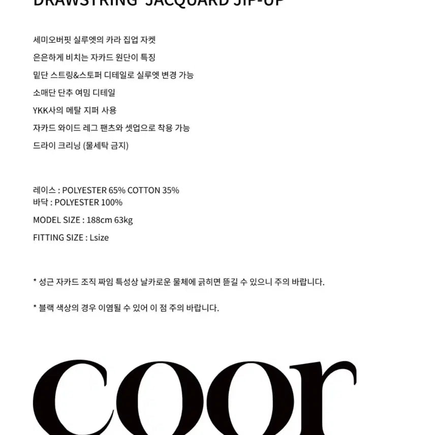 [SOLD OUT] 쿠어 COOR 집업 자켓 (사이즈 S)