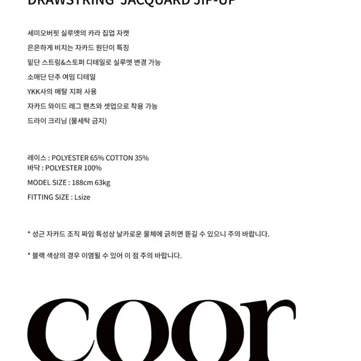 [SOLD OUT] 쿠어 COOR 집업 자켓 (사이즈 S)