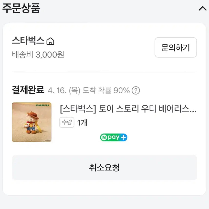 [SOLD OUT] 스타벅스 토이스토리 우디 키링 미개봉 새상품