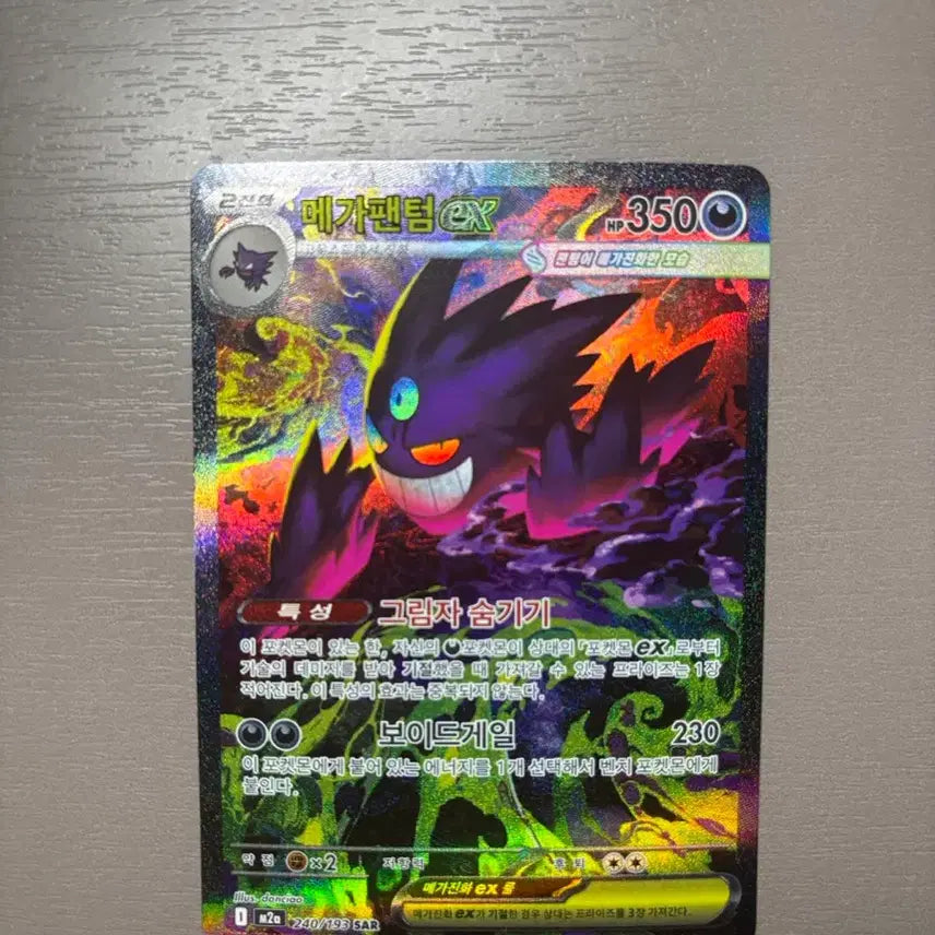 [SOLD OUT] 메가팬텀ex sar S급