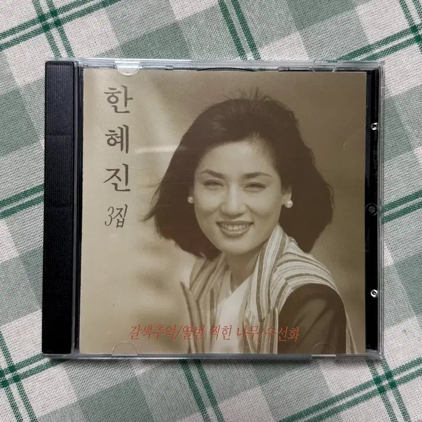 [BUNJANG] Han Hye Jin (Brown Memory) CD / 한혜진 시디 (갈색추억)
