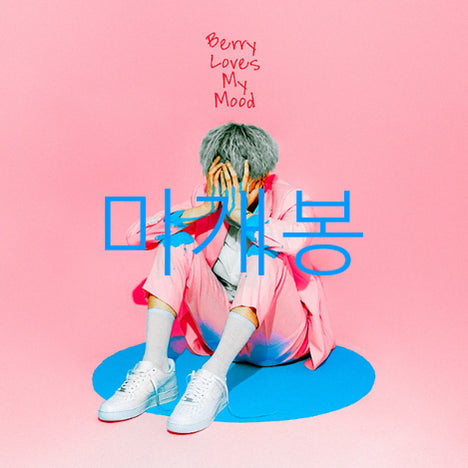 [BUNJANG] Skinny Brown Berry Loves My Mood CD / [미개봉] 스키니브라운 - Berry Loves My Mood (CD)