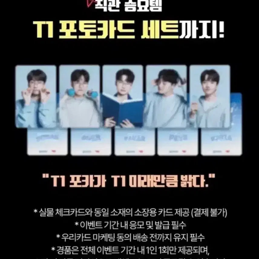 [SOLD OUT] 티원 T1 우리은행 포카 일괄 포토카드