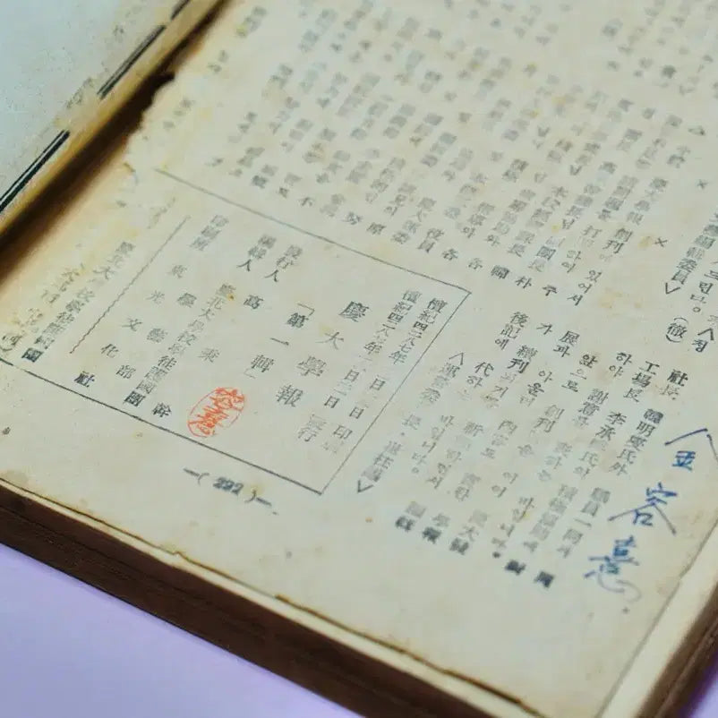 [BUNJANG] 1954 Kyunghee University Newspaper First Edition Antique / 1954년 경대학보 제1 창간호 고서 수집 옛날 근대사 골동품