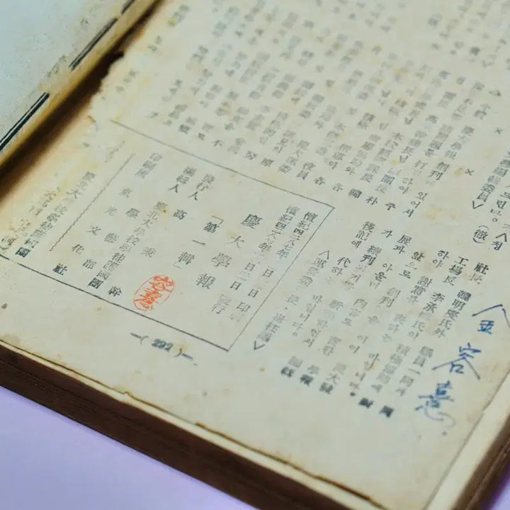 [BUNJANG] 1954 Kyunghee University Newspaper First Edition Antique / 1954년 경대학보 제1 창간호 고서 수집 옛날 근대사 골동품