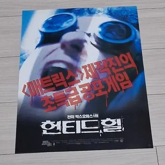 [BUNJANG] Haunted Hill (2000) Movie Flyer / 윌리엄말론감독 제프리러쉬 팜케얀센 헌티드힐(2000년)전단지