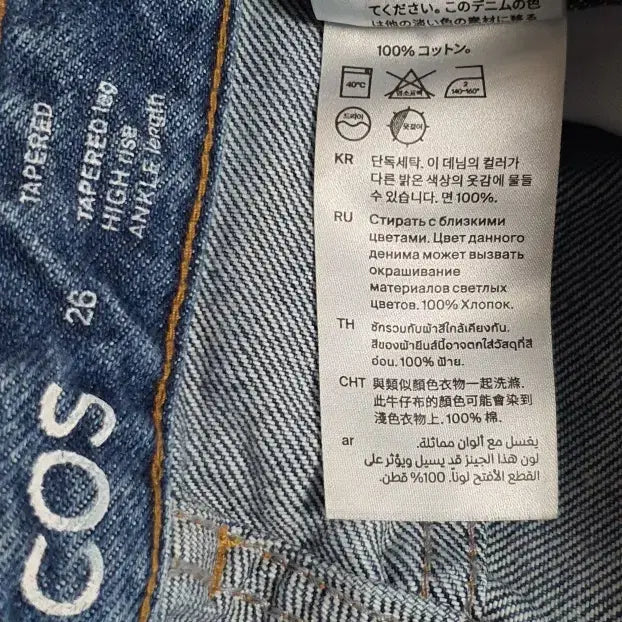 [BUNJANG] COS Tapered Denim Pants / 코스 cos 테이퍼드 데님 팬츠 26 사이즈 정품