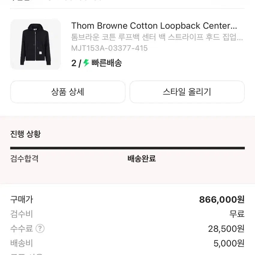[SOLD OUT] 톰브라운 후드 자켓 네이비 M