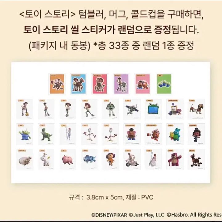 [SOLD OUT] 스타벅스 토이스토리 랜덤 띠부씰 구매