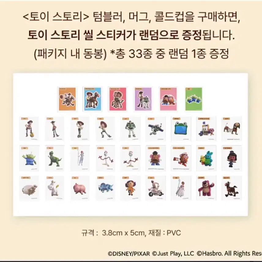 [SOLD OUT] 스타벅스 토이스토리 랜덤 띠부씰 구매