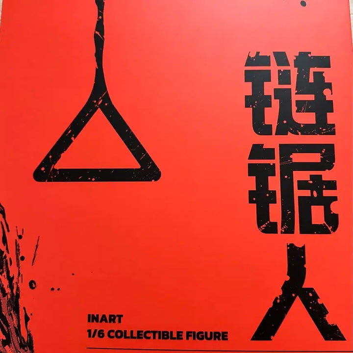 [SOLD OUT] 인아트 체인소맨 팝니다.