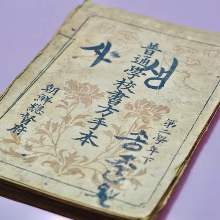 [BUNJANG] 1936 Joseon Governor-General&