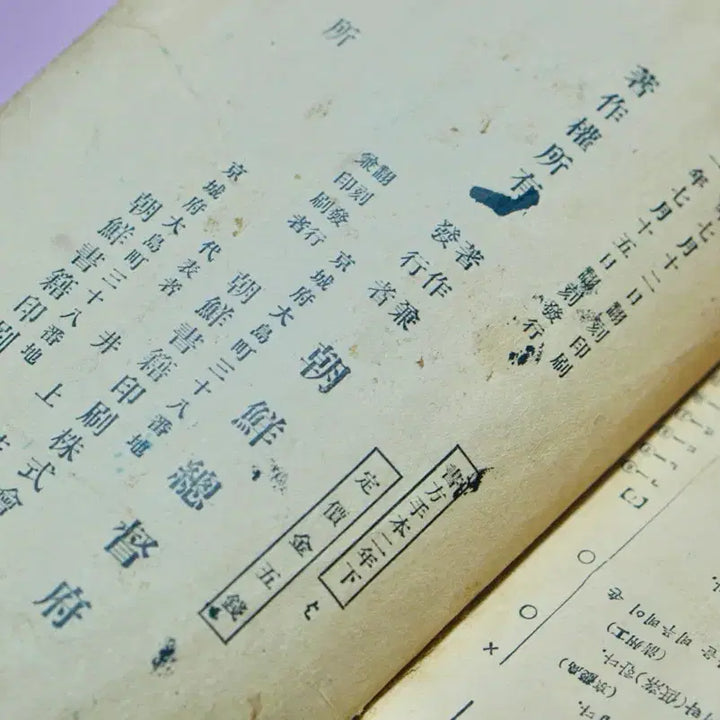 [BUNJANG] 1936 Joseon Governor-General&
