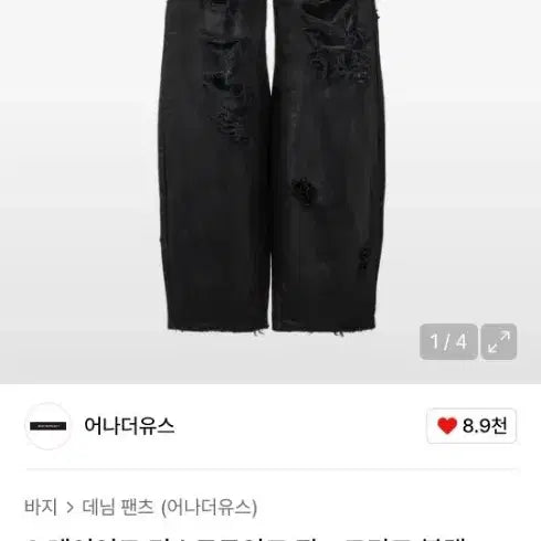 [SOLD OUT] 어나더유스 3레이어드 디스트로이드 진 코티드 블랙 2