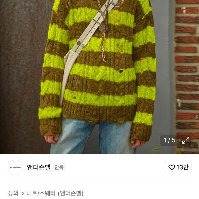 [BUNJANG] Andersson Bell Distressed Stripe Knit M / 앤더슨벨 디스트로이드 스트라이프 니트 M