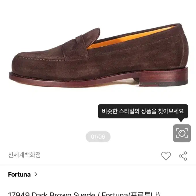 [SOLD OUT] 포르투나 Fortuna 17949 Dark Brown Suede 280